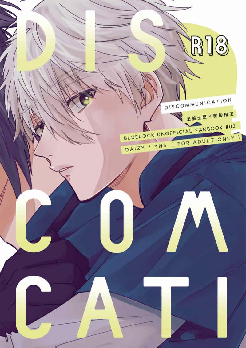 日版藍色監獄同人誌-凪誠士郎御影玲王（凪玲）/DAIZY【DISCOMMUNICATION】