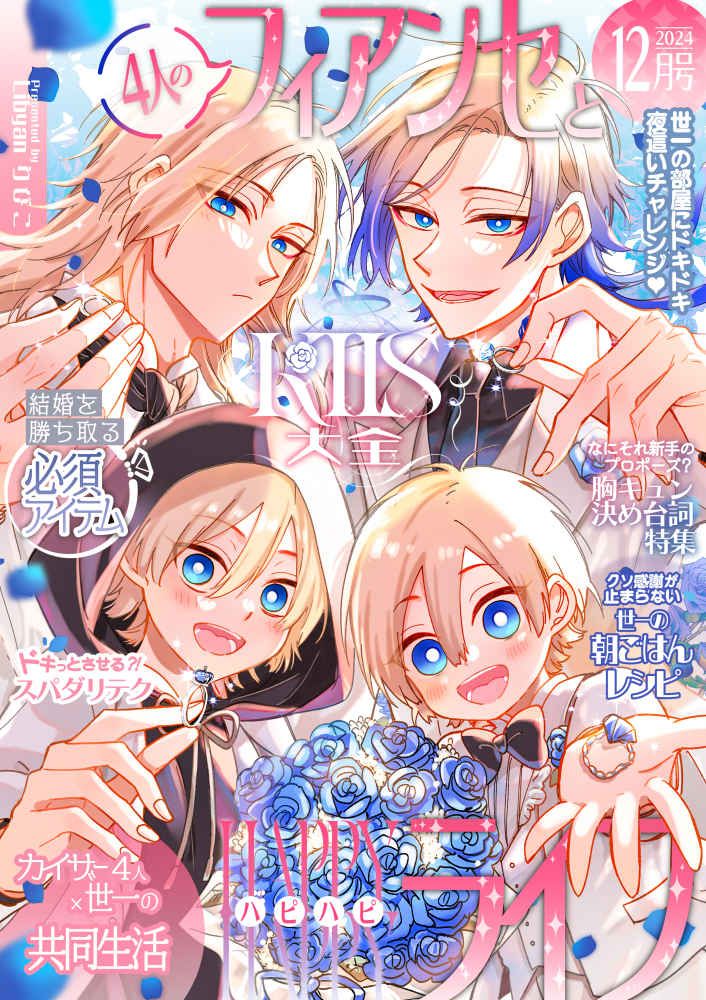 日版藍色監獄同人誌-凱薩潔世一（凱潔）/Libyan【4人のフィアンセとハピハピライフ】