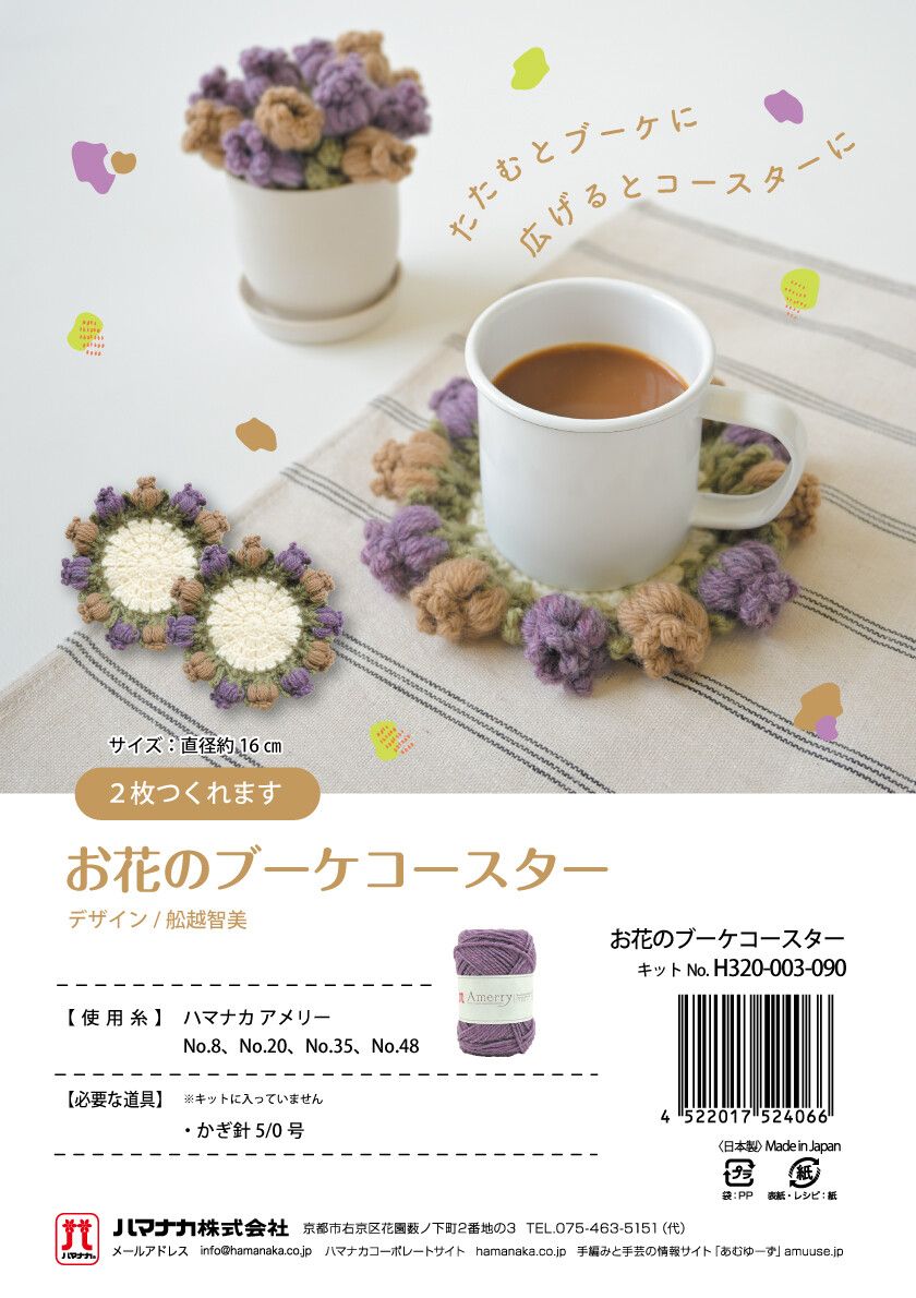 日本材料包 HAMANAKA 花束杯墊