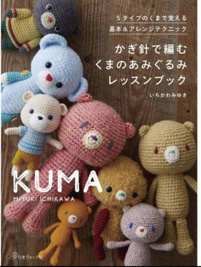 日本編織書 KUMA