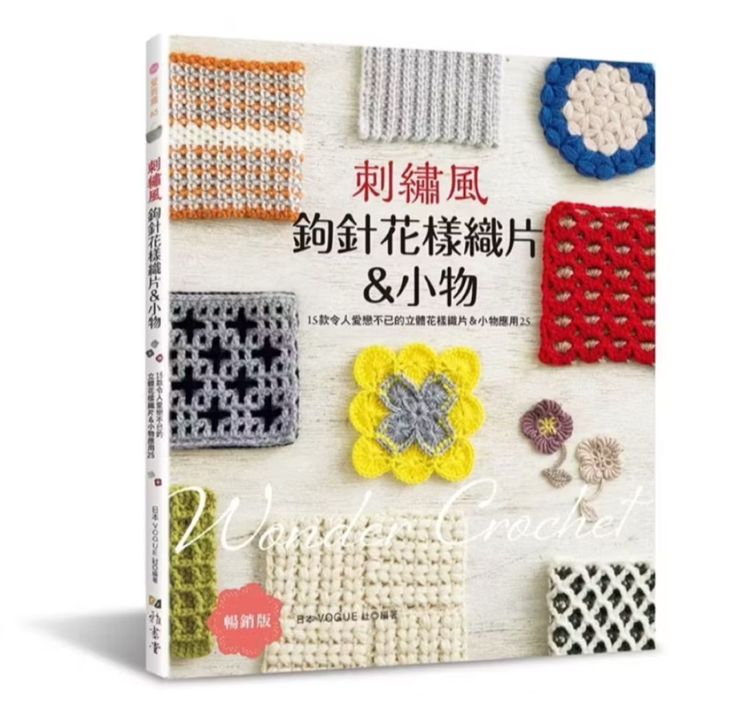中文編織書下單區