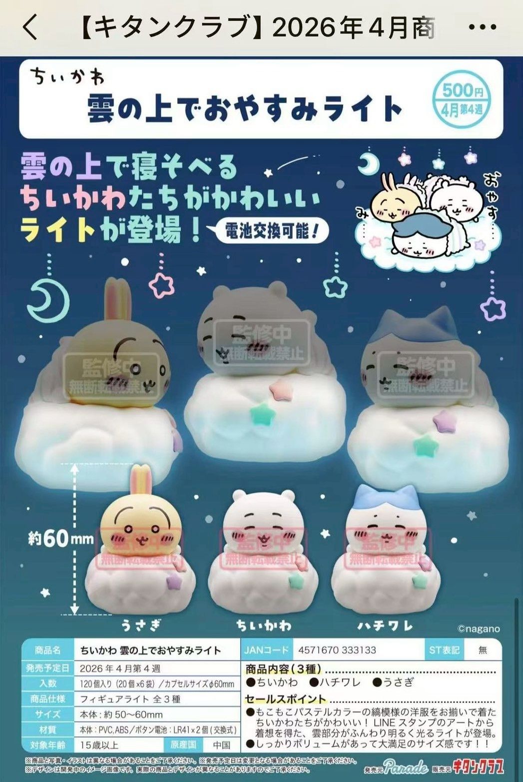 吉伊卡哇 趴趴雲朵小夜燈扭蛋