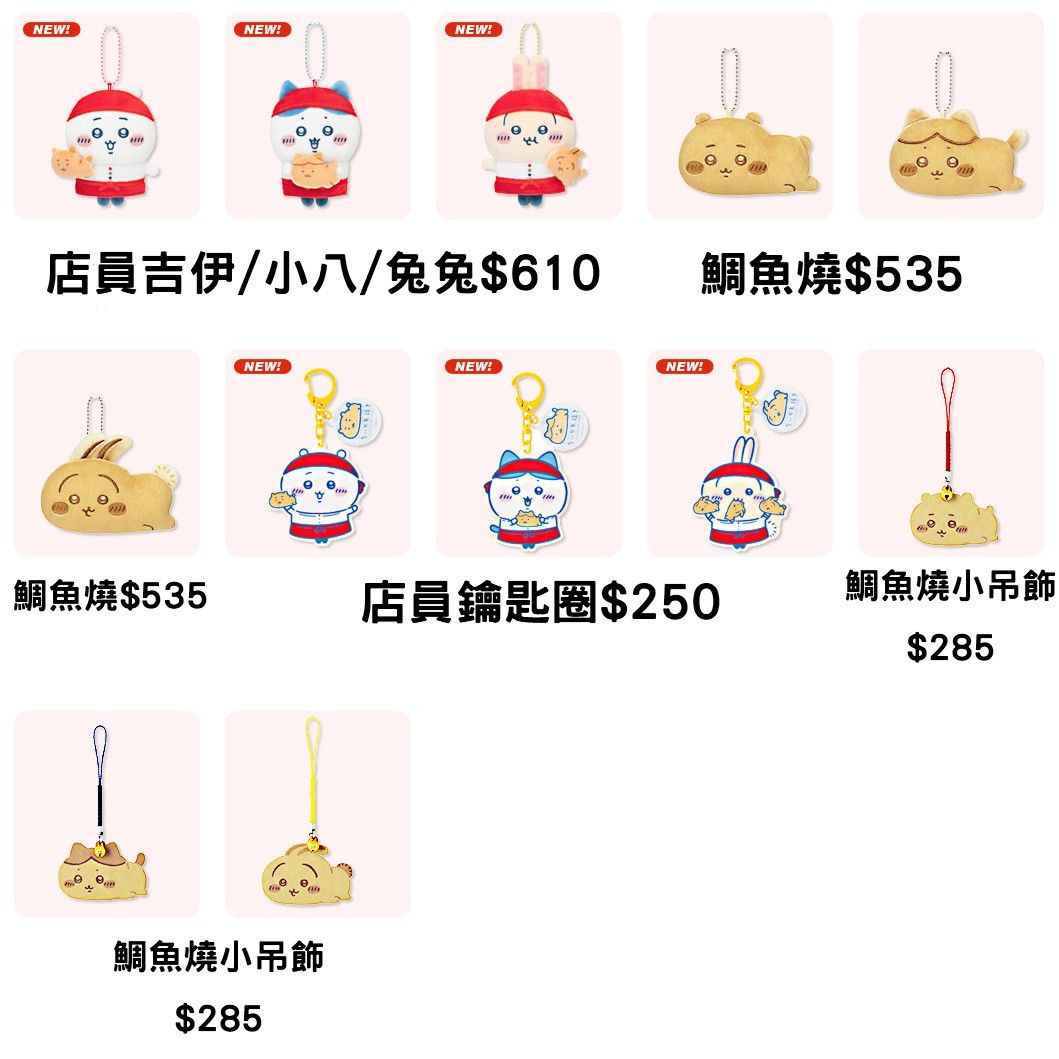 吉伊卡哇鯛魚燒