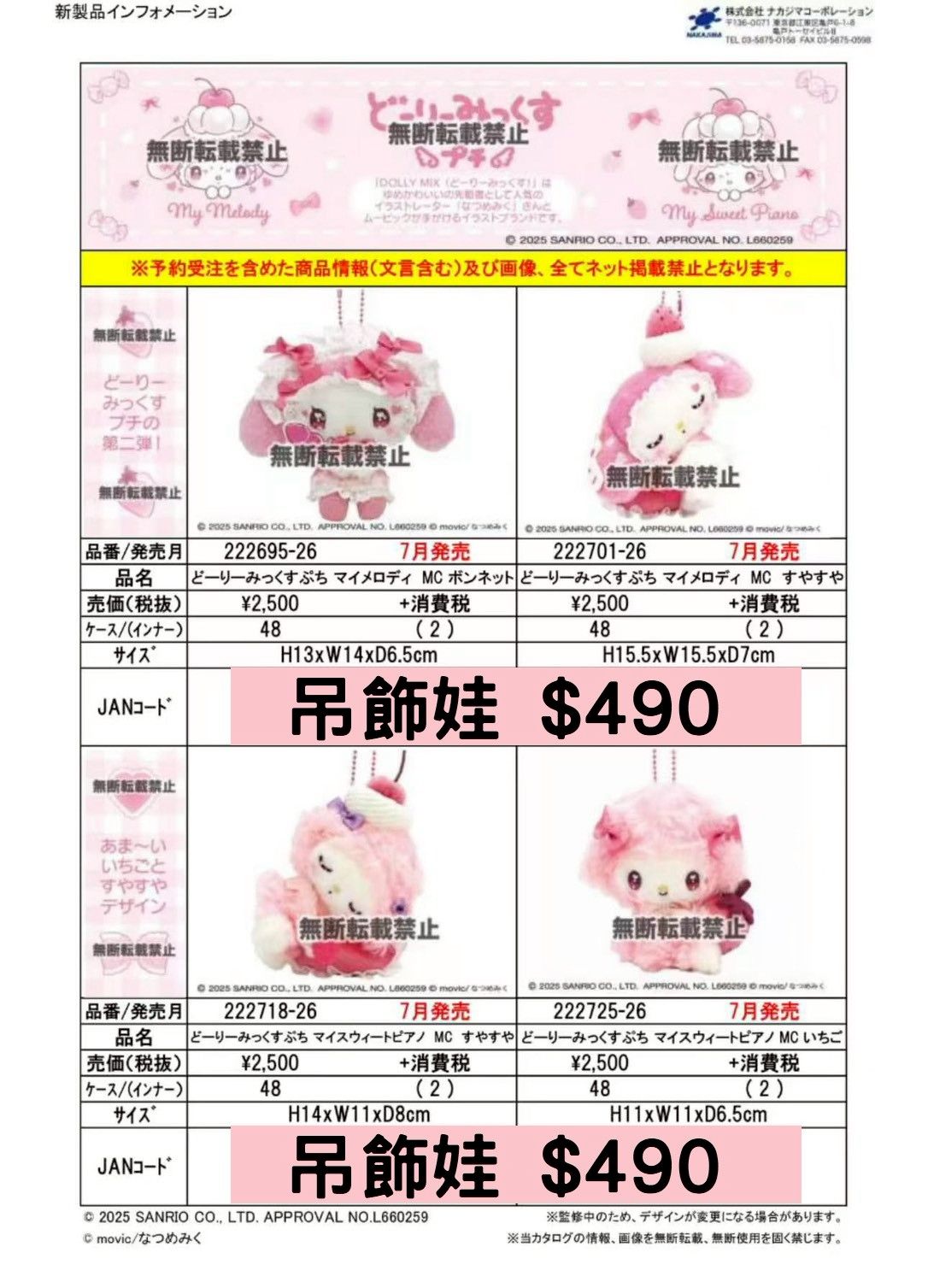 三麗鷗粉色草莓小羊美樂蒂