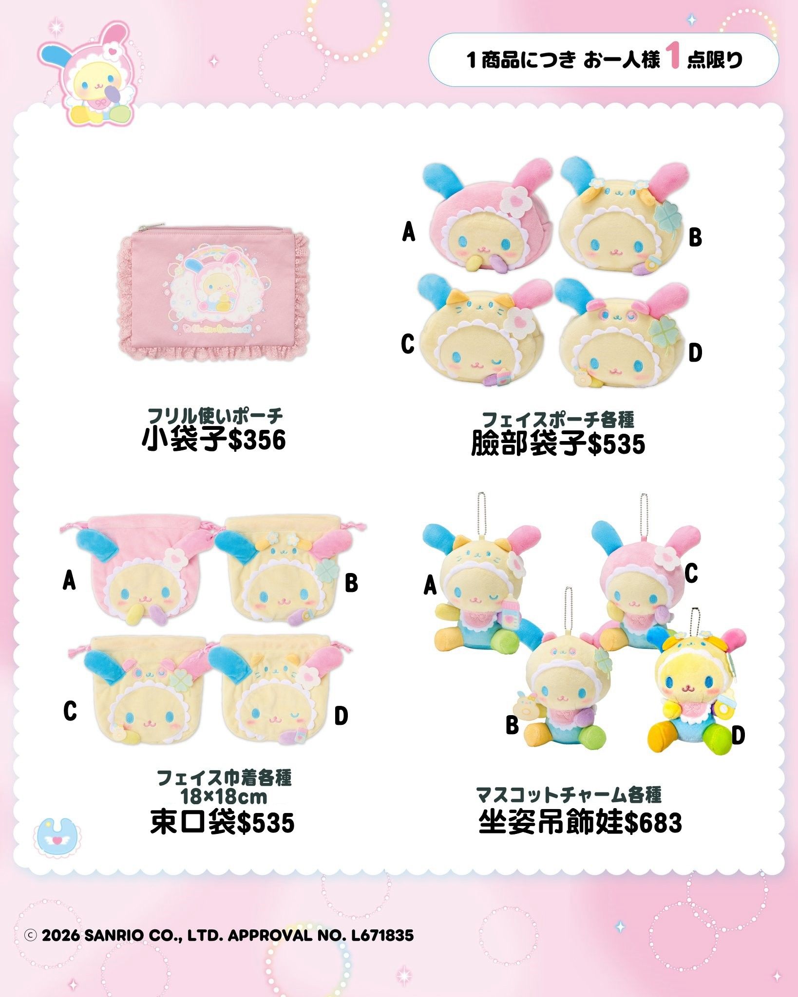 Avail花小兔寶寶/辣妹篇