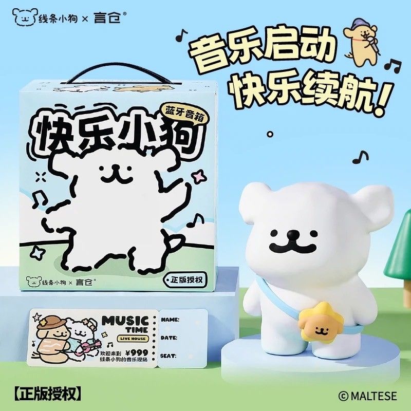 線條小狗藍芽音響