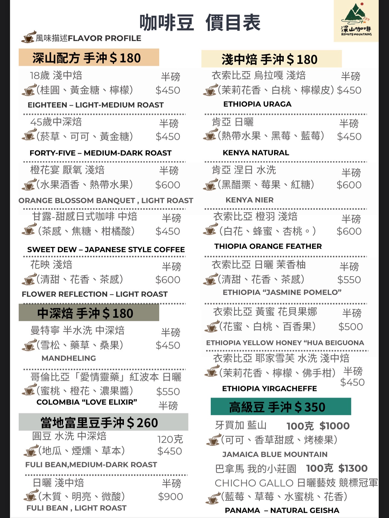 深山自家烘焙咖啡豆