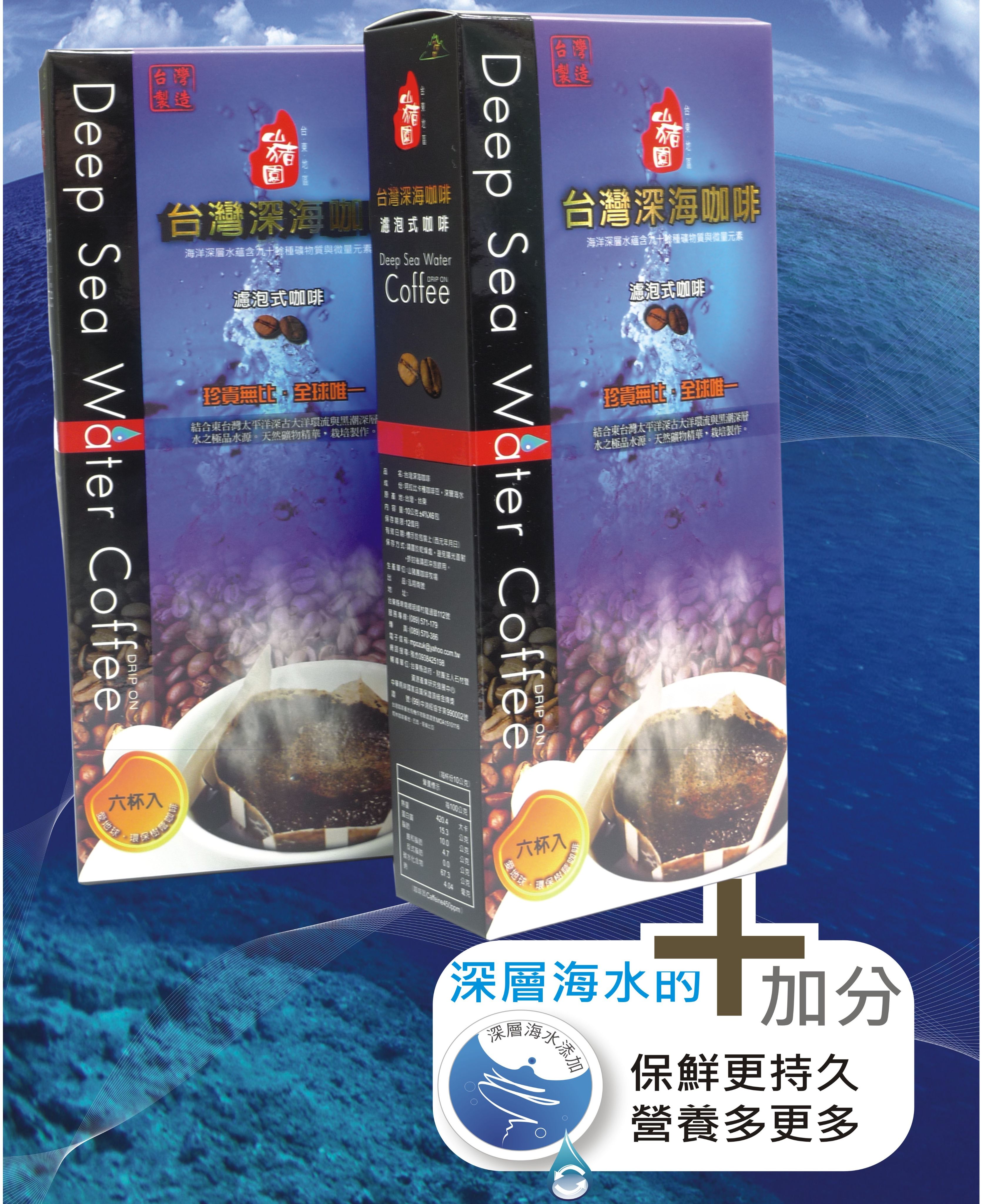 台灣深海咖啡（濾掛）