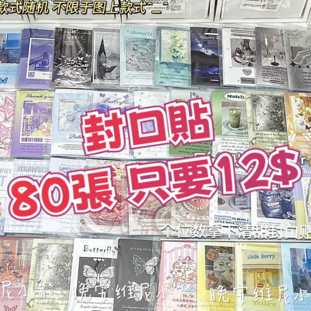 封口貼
