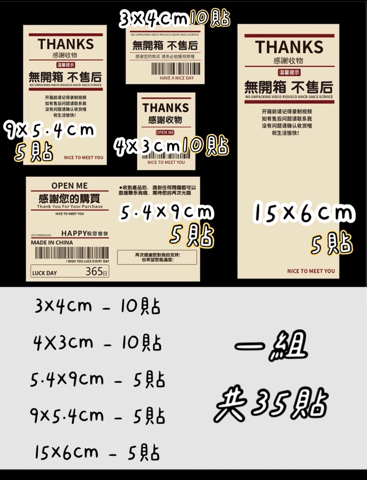 無開箱不售後貼紙包｜