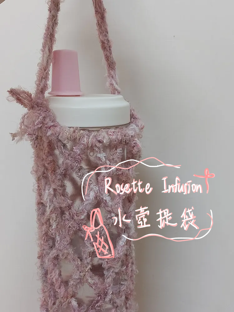 Rosette Infusion 蝴蝶結 ⋆˚𝜗𝜚 水壺提袋