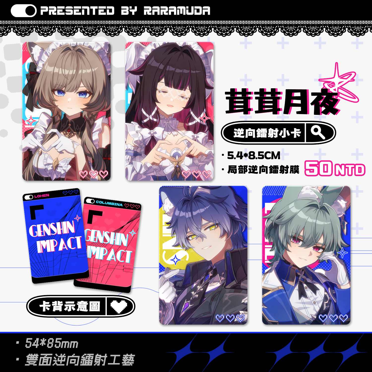 【現貨】原神新品✦茸茸月夜系列｜逆向鐳射小卡