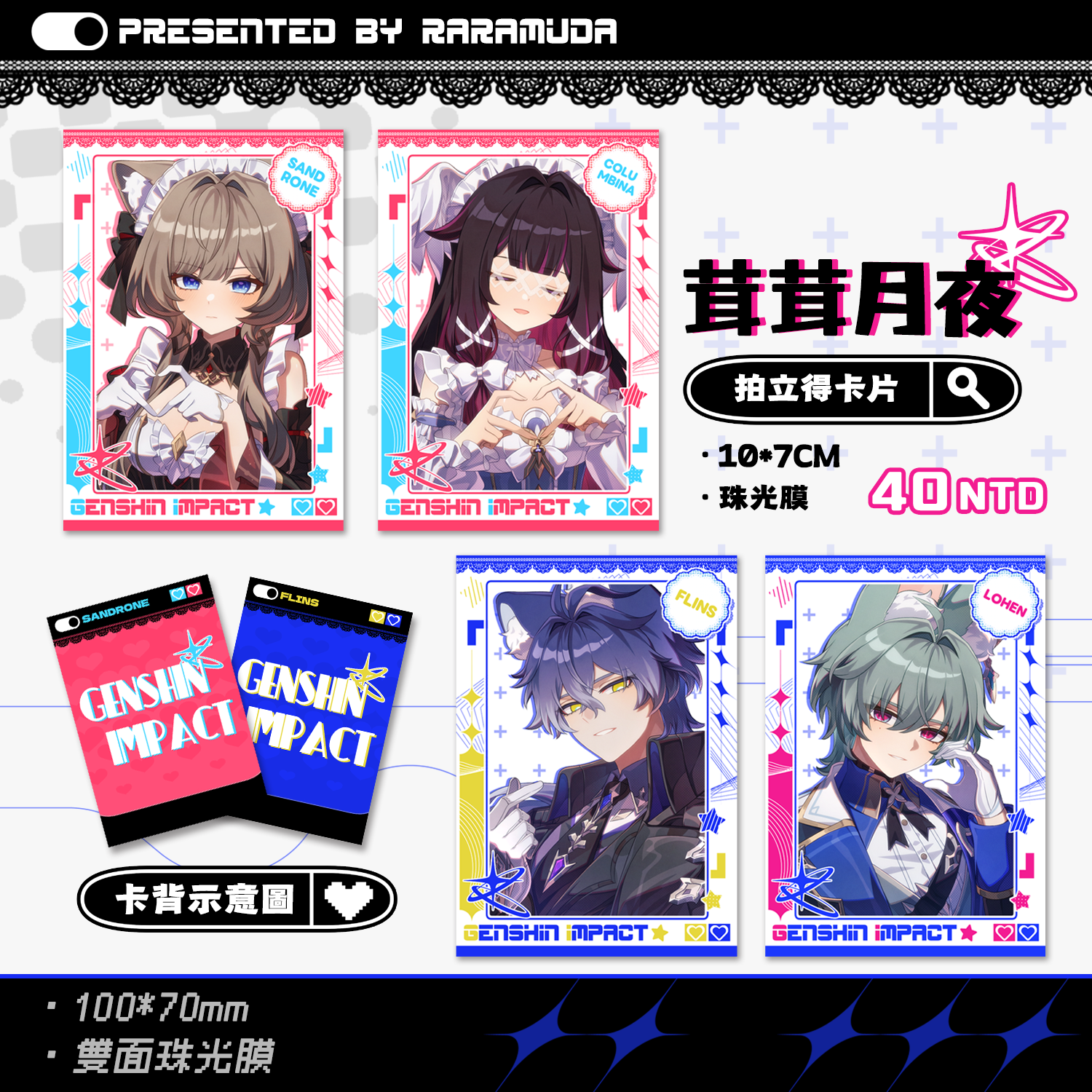 【現貨】原神新品✦茸茸月夜系列｜拍立得卡片
