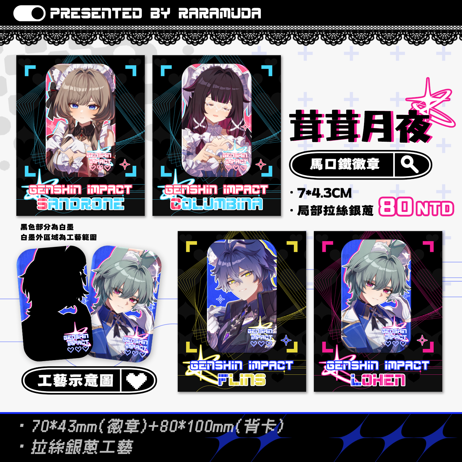【現貨】原神新品✦茸茸月夜系列｜馬口鐵徽章