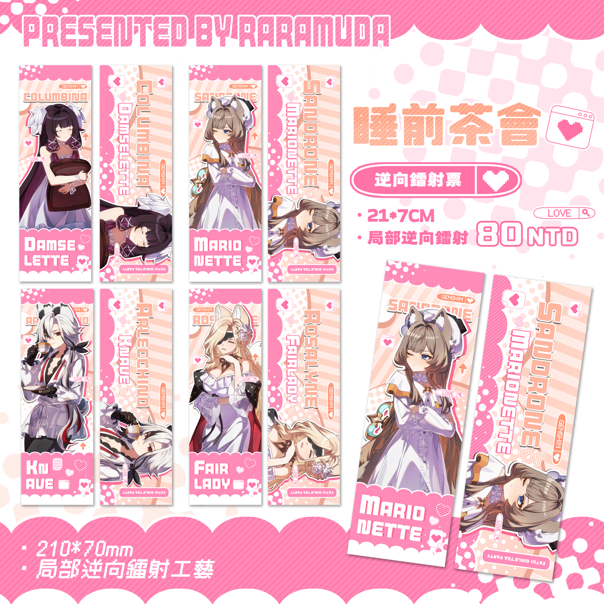 【現貨】原神新品✦睡前茶會系列｜逆向鐳射票
