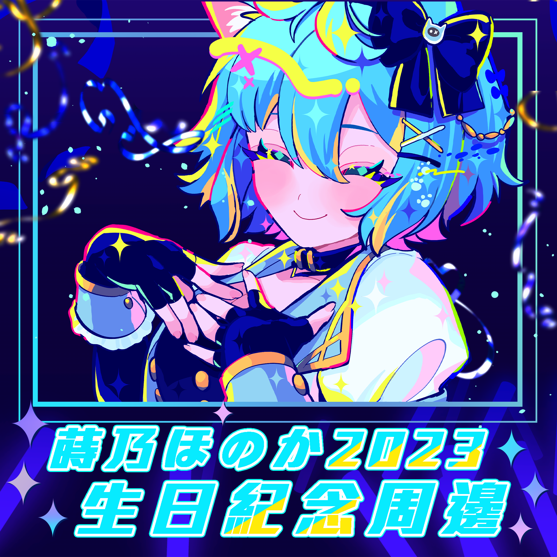 [現貨] 蒔乃ほのか 2023生日週邊