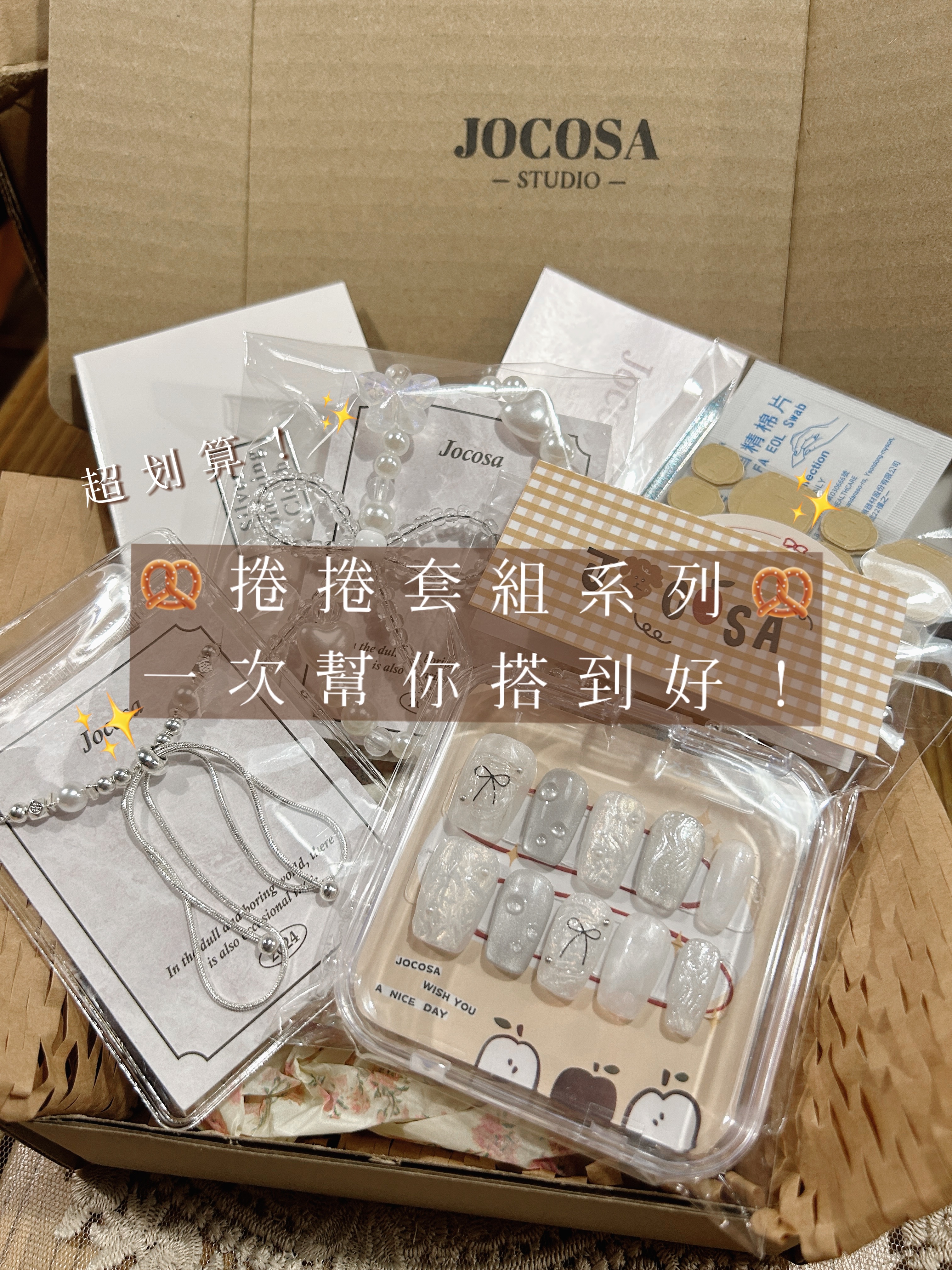 ౨ৎ捲捲套組系列౨ৎ一次幫你搭到好！