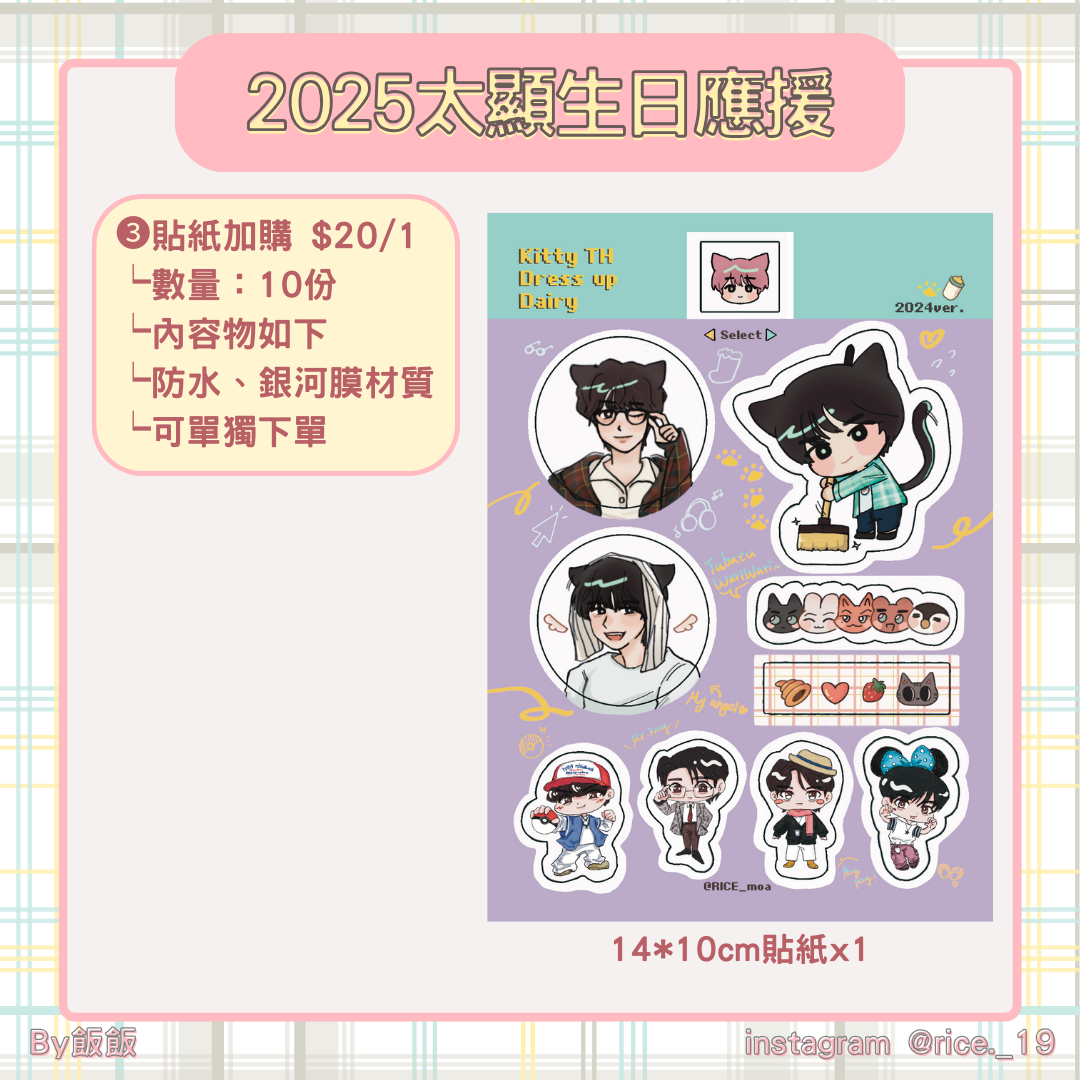 貼紙單購