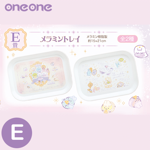E賞 粉色款 托盤