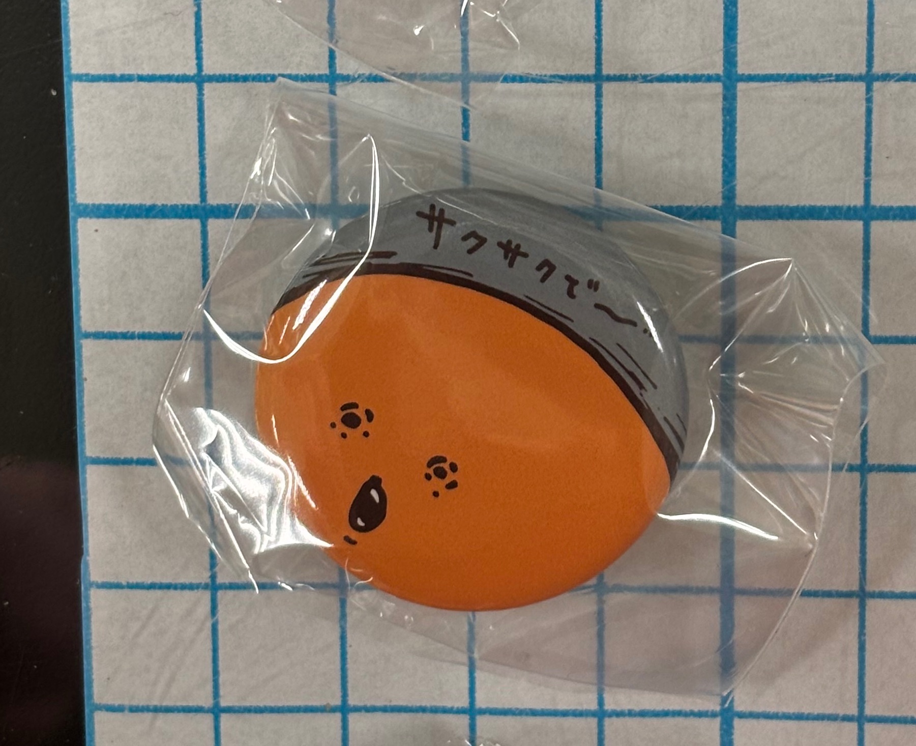 綁物
