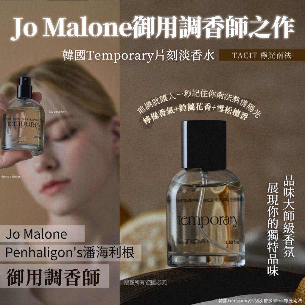預購 韓國Temporary片刻淡香水 50ml