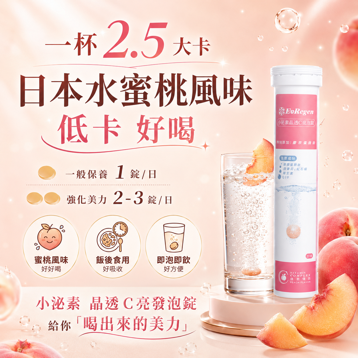 原生泌系列 小泌素晶透C發泡錠