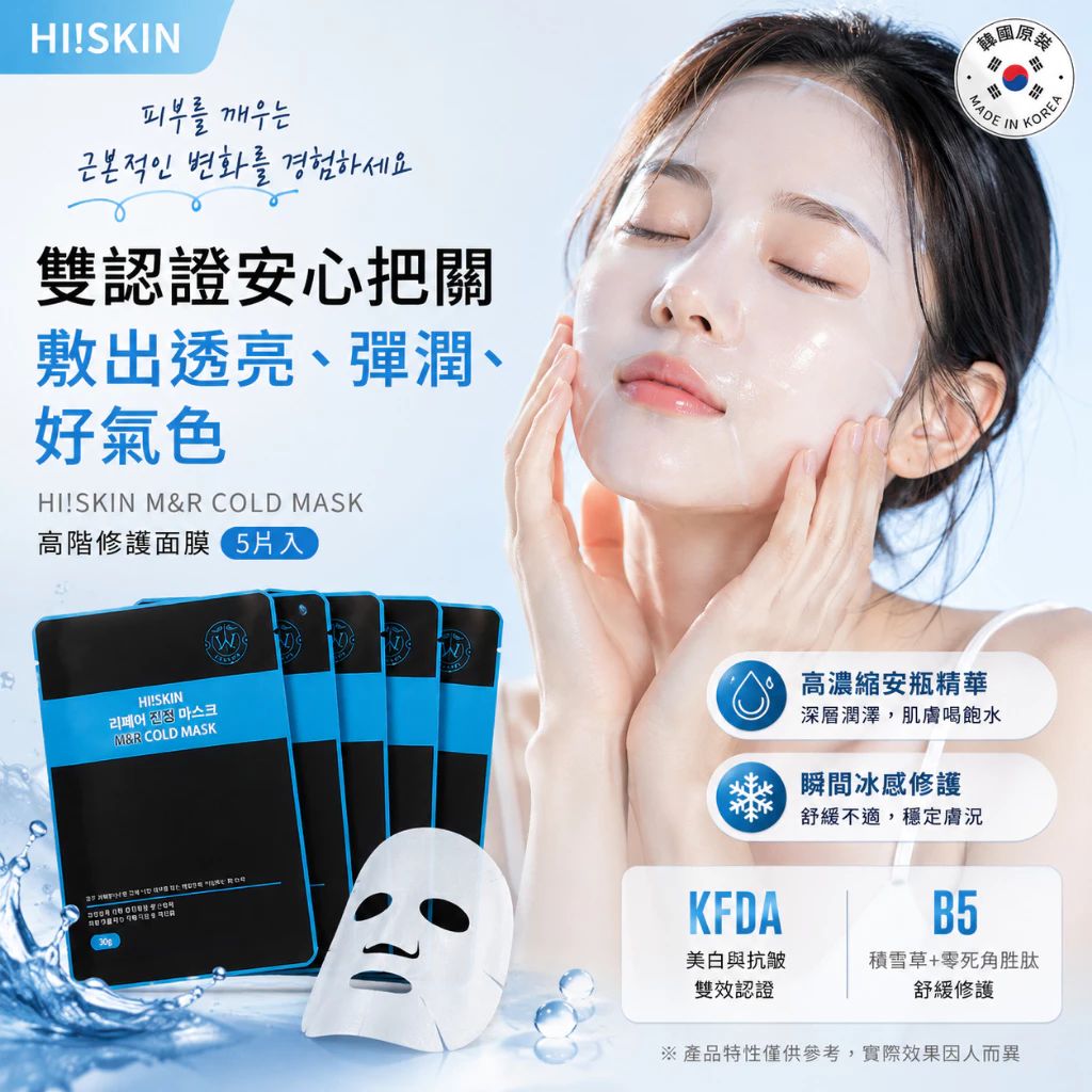 M＆R 冷凝修復面膜 五片散裝
