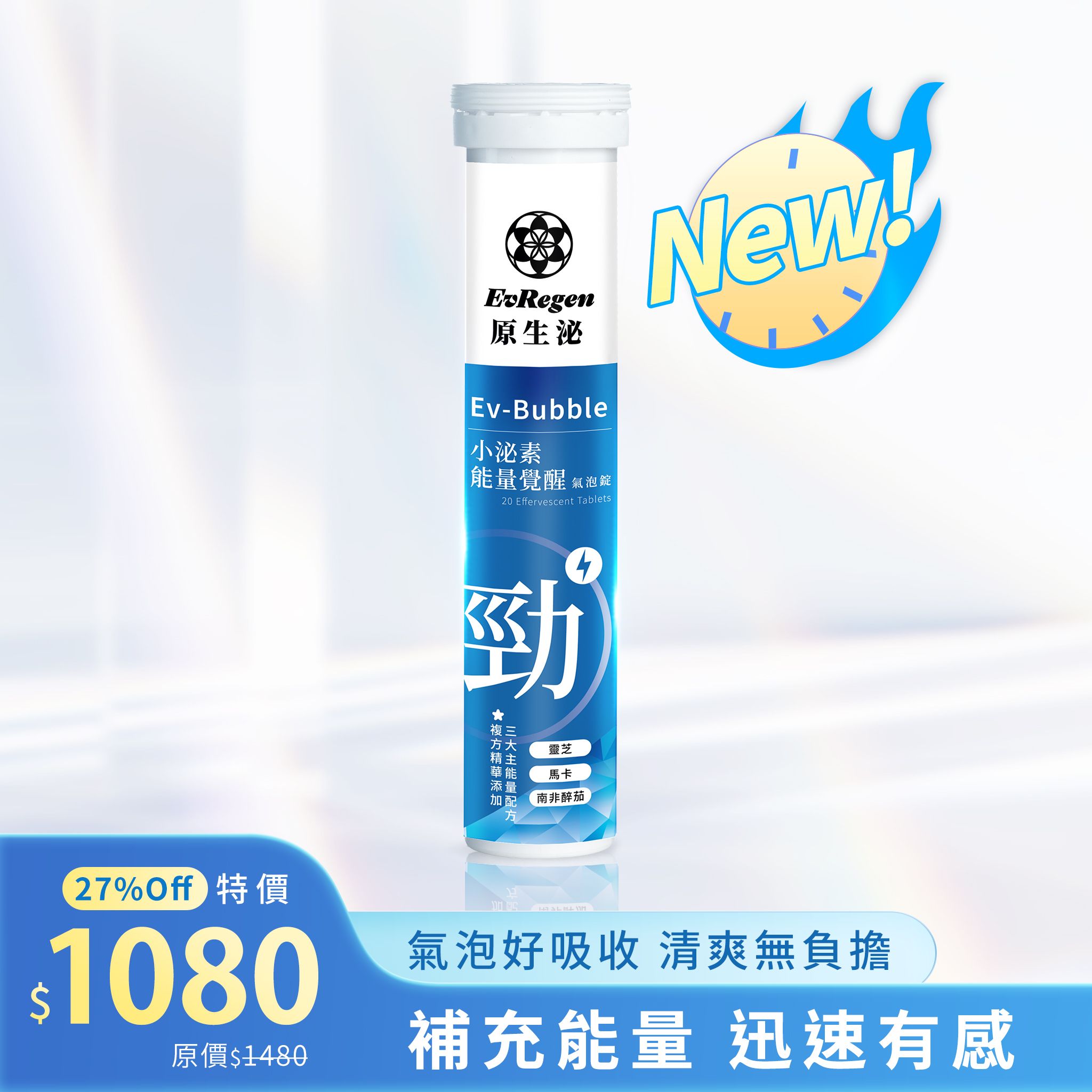 一曜再生 原生泌 小泌素能量覺醒氣泡錠