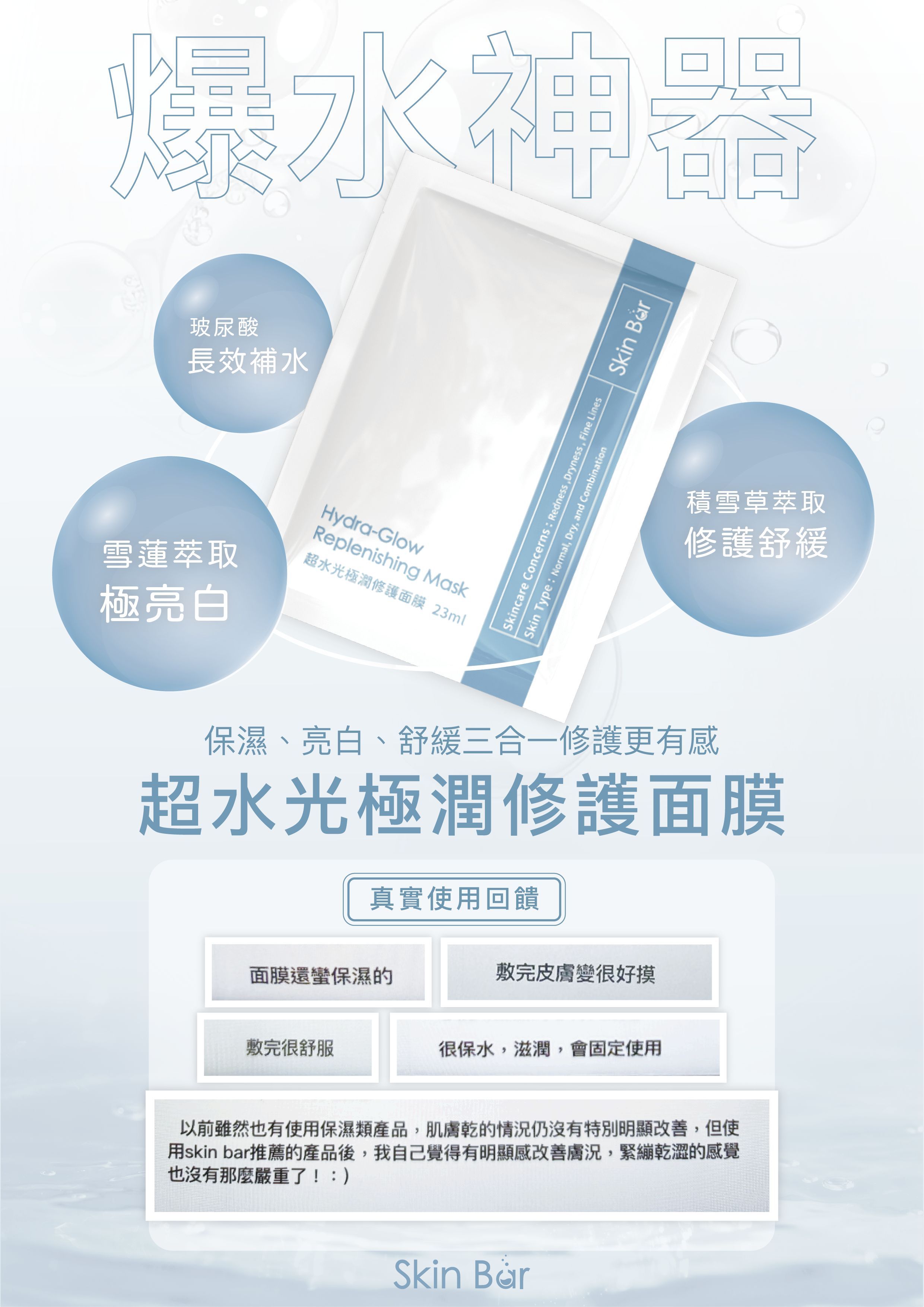 ✨超水光極潤修護面膜（一組3片）