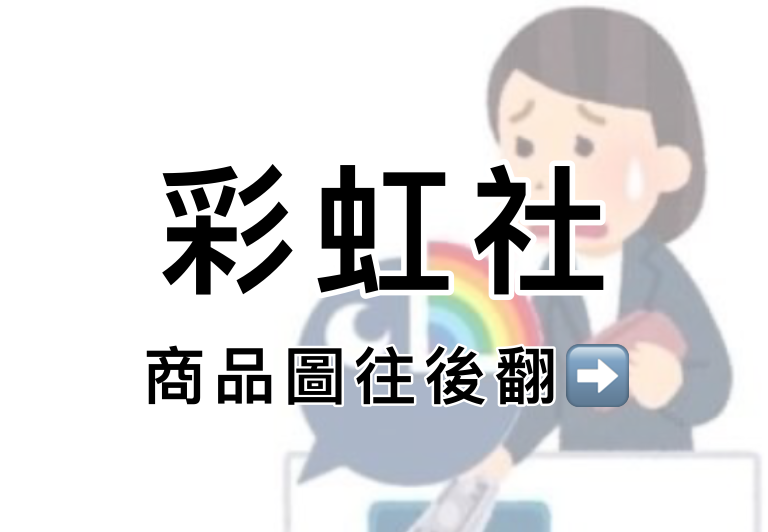 彩虹社集中區（多 叶/ChroNoiR）
