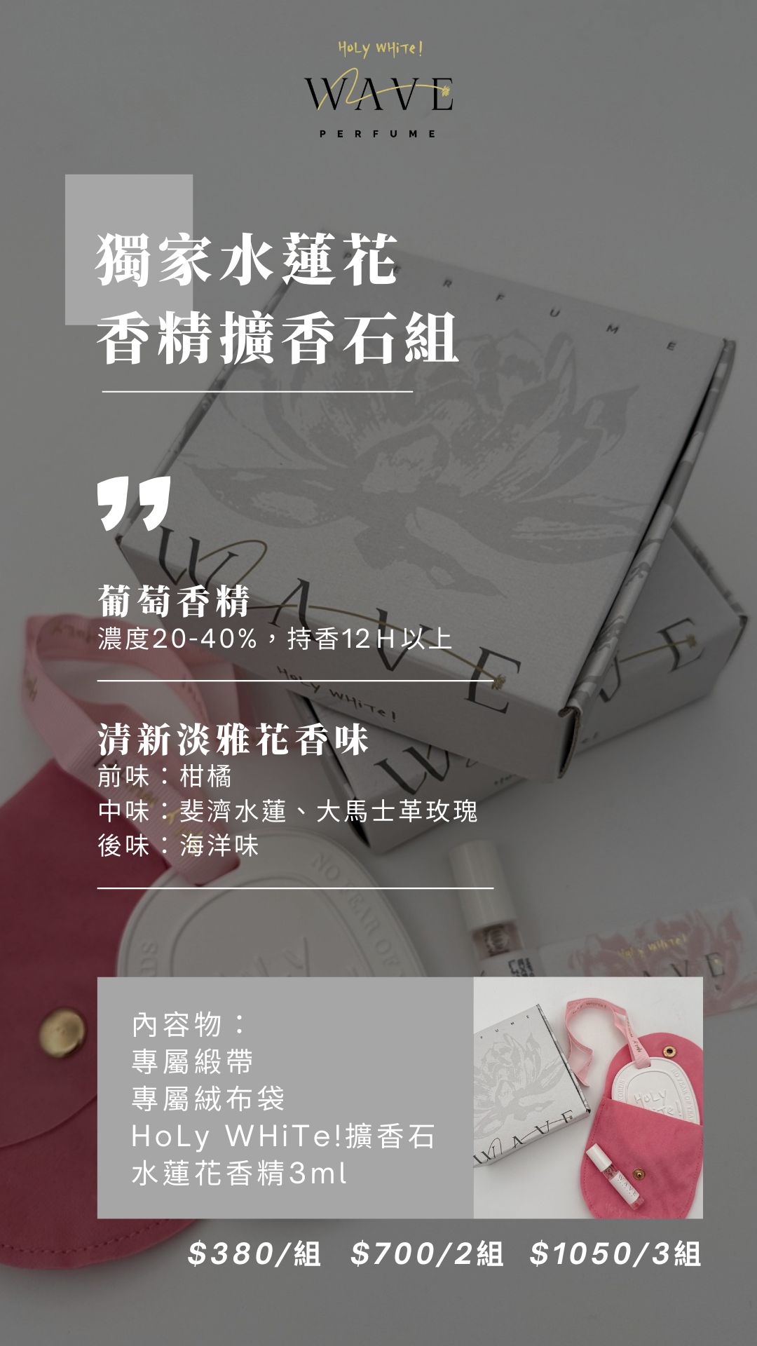 HoLy WHiTe｜獨家水蓮花香精擴香石組【可混搭小奇蹟油/小潔膚油 請備註混搭品項】
