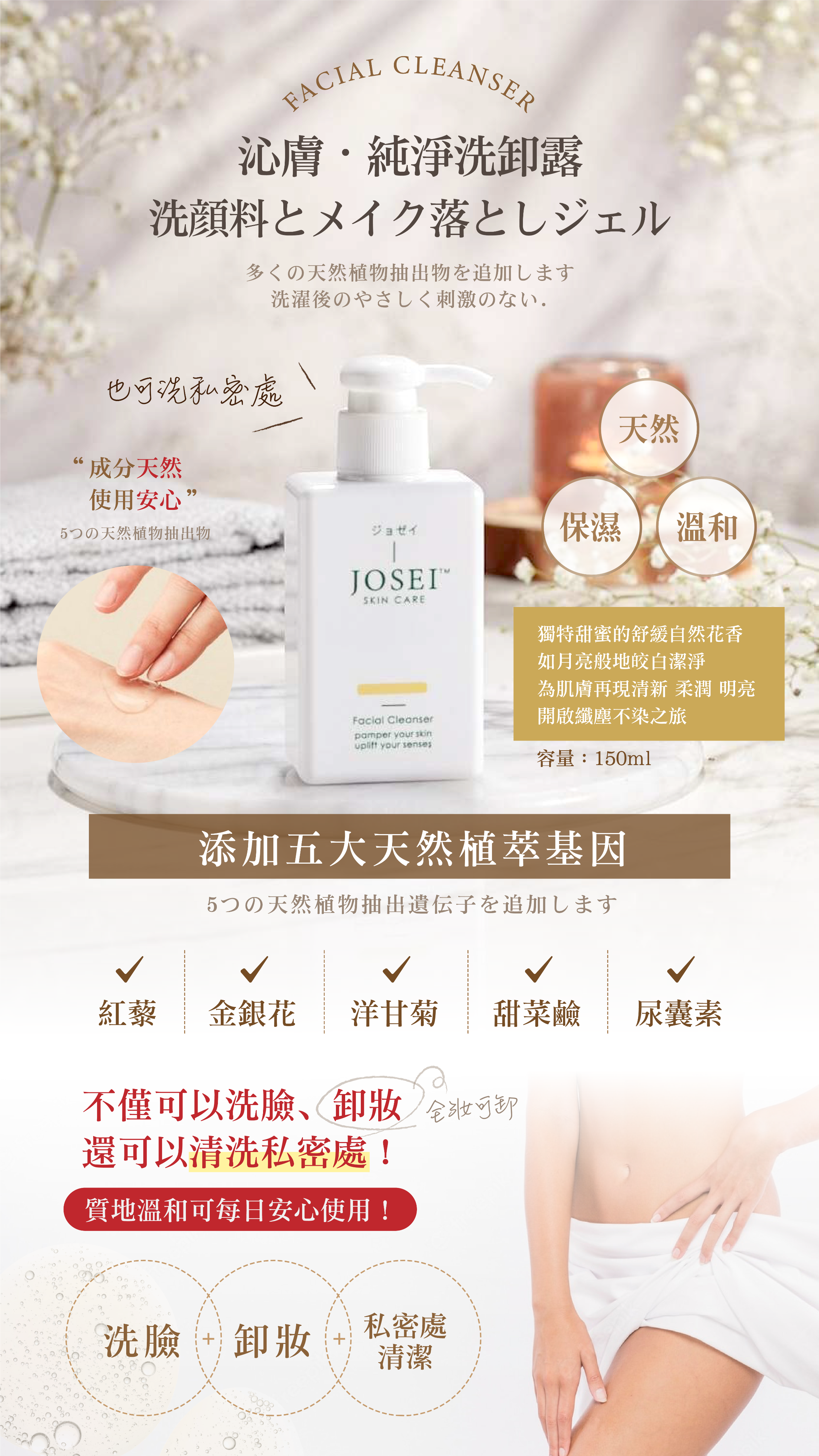JOSEI 洗卸露