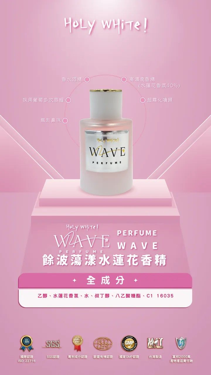 HoLy WHiTe｜獨家水蓮花香精【請點擊圖片查看贈品選項】