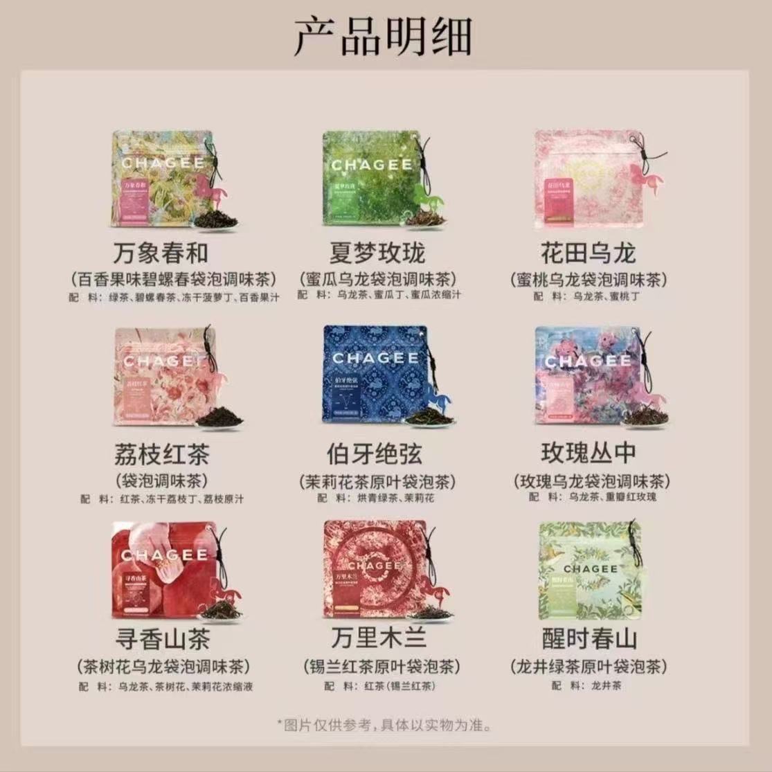 霸王茶姬系列