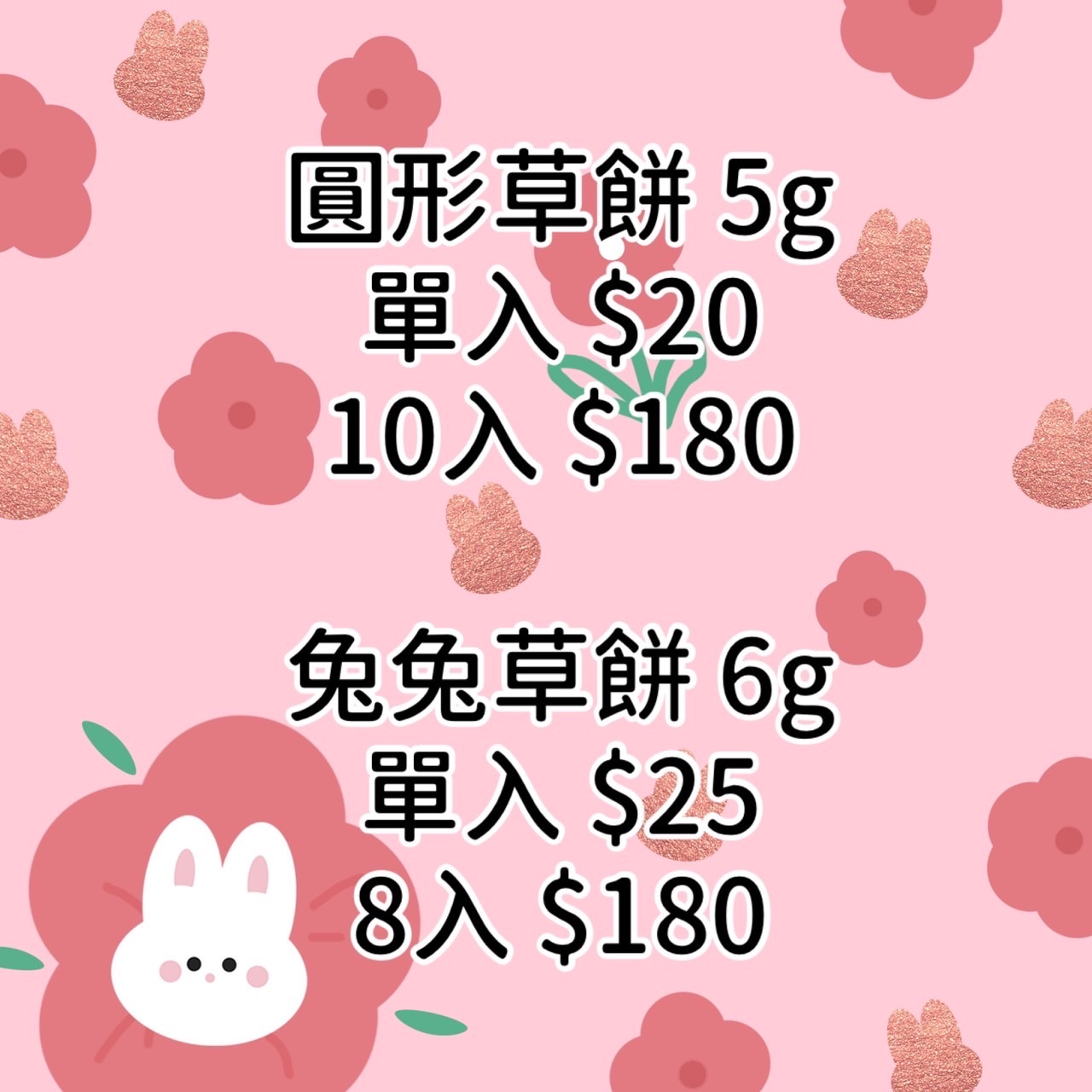 草餅