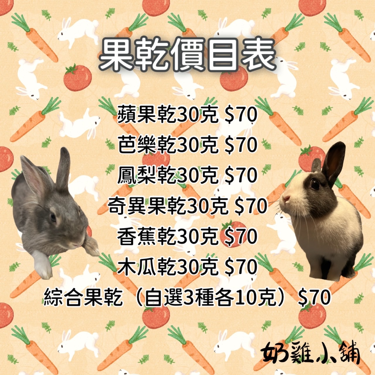 無添加 果乾