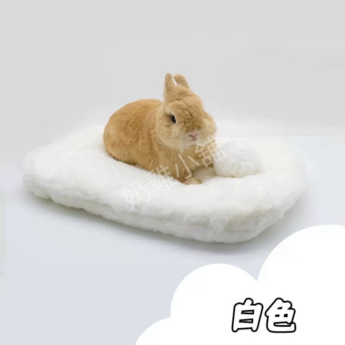兔尾巴 趴趴墊
