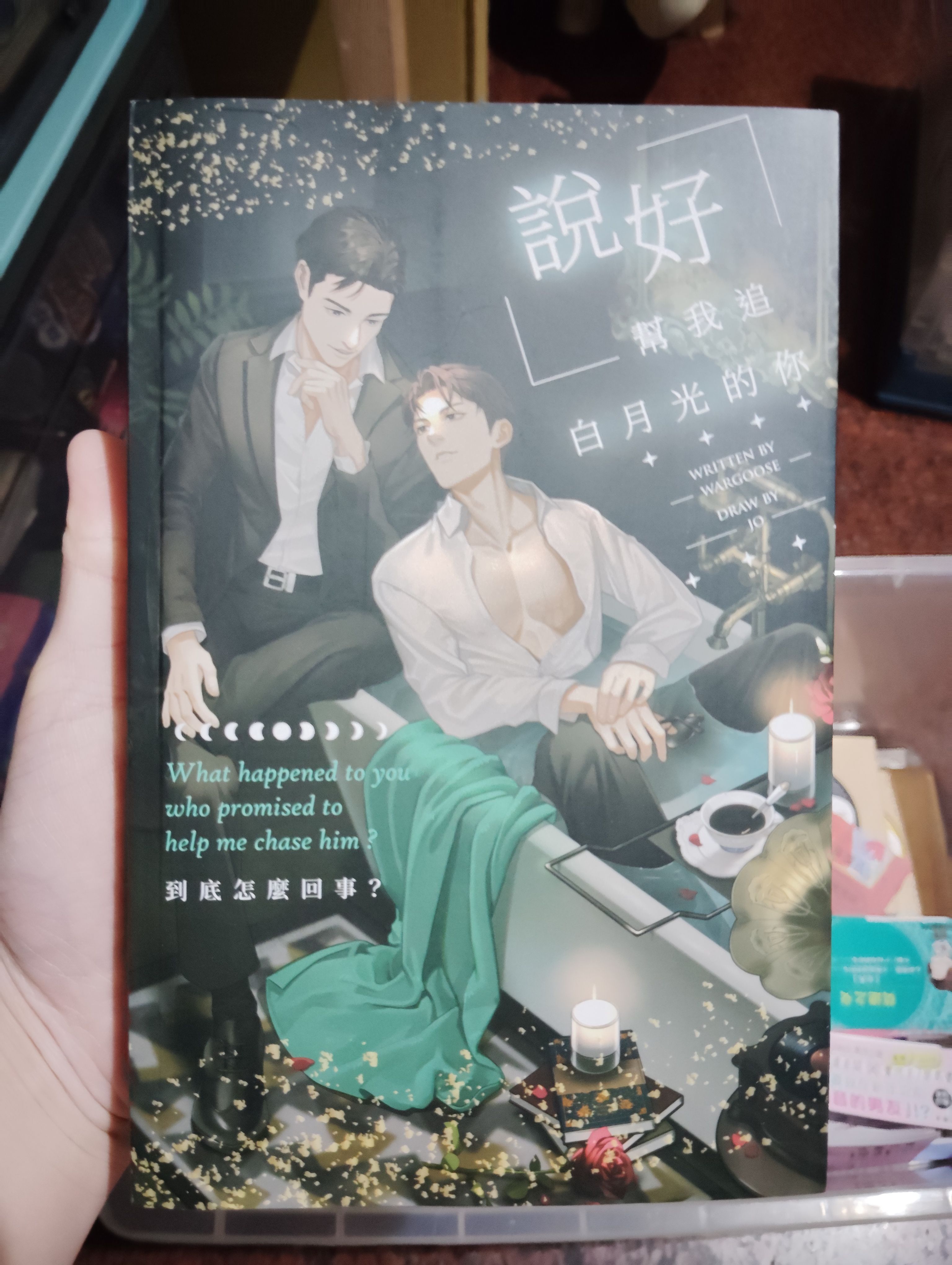 說好幫我追白月光的你到底怎麼回事