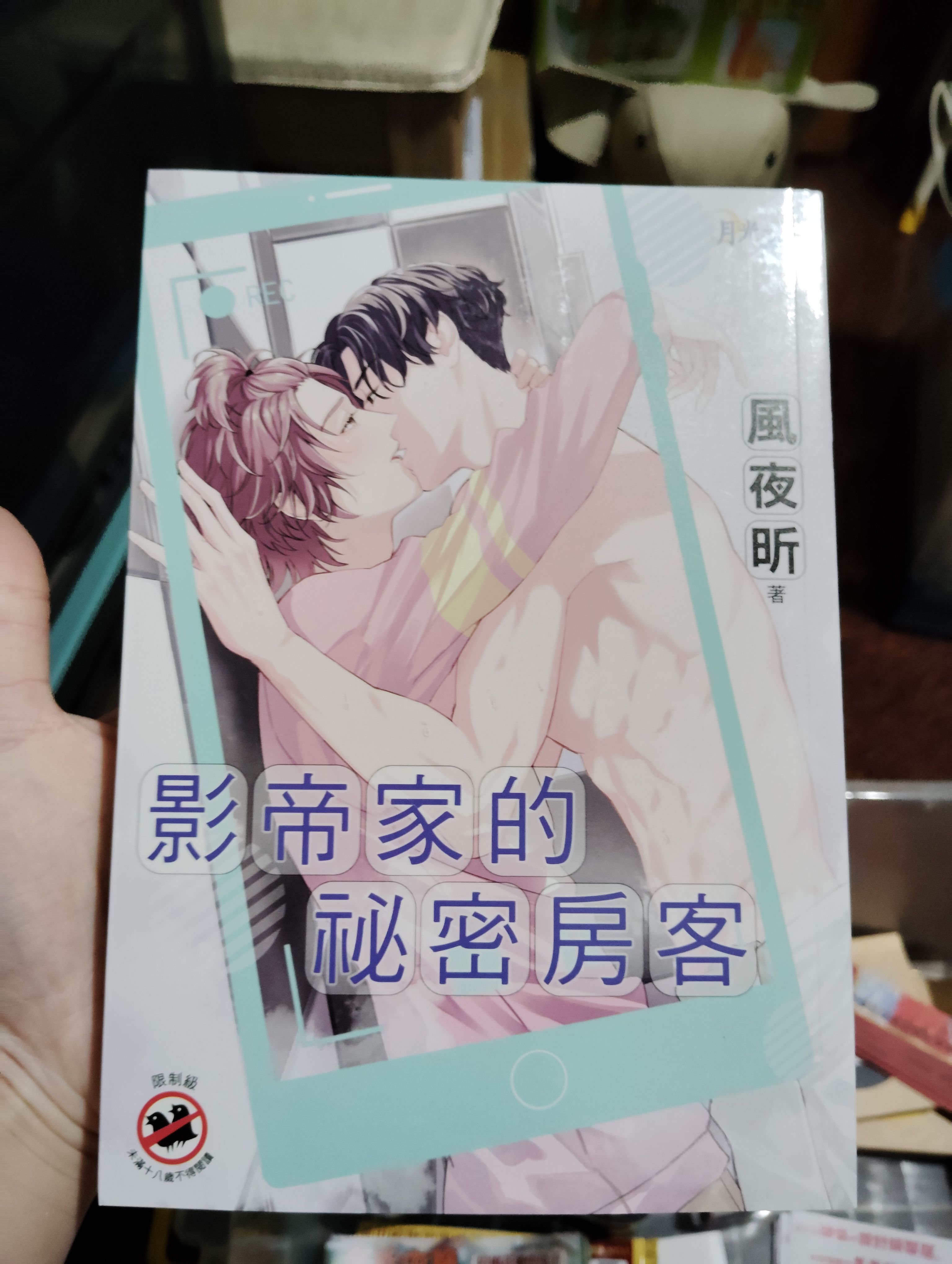 影帝家的秘密房客