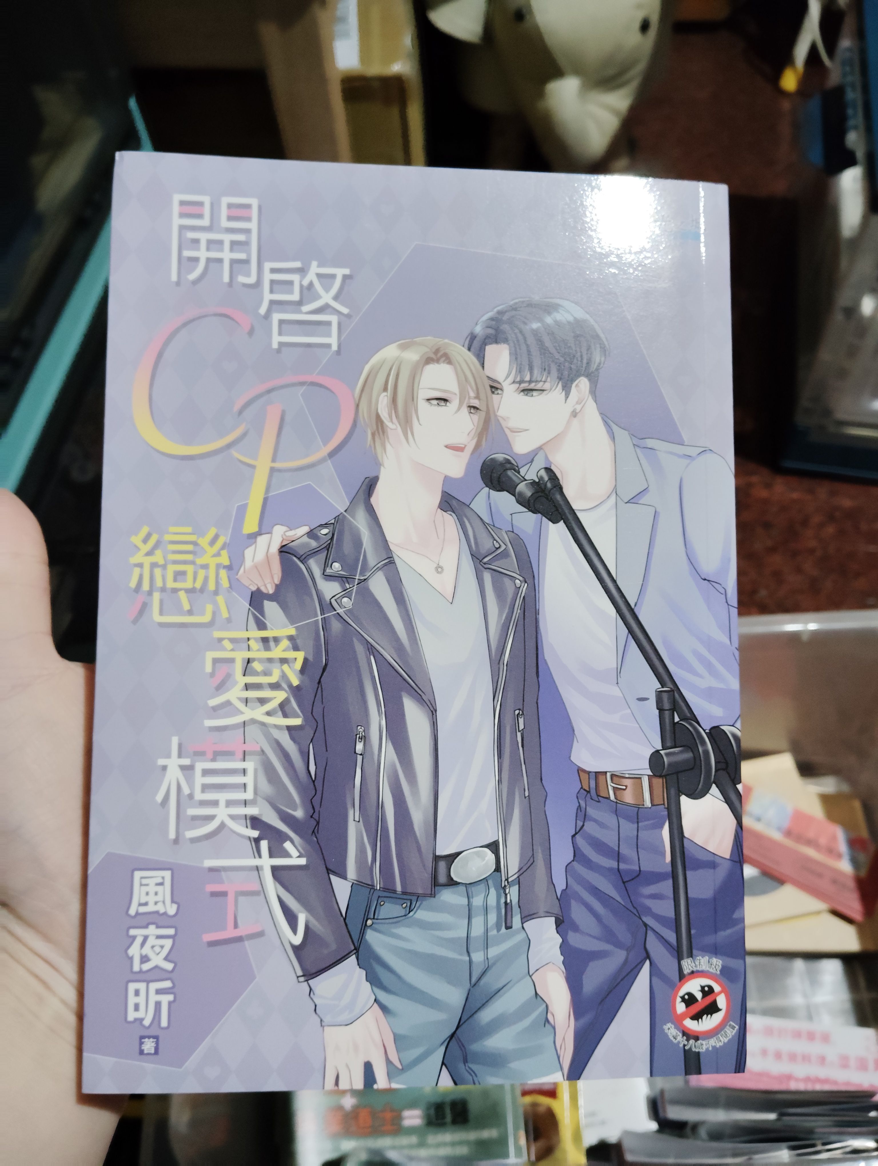 開啟CP戀愛模式