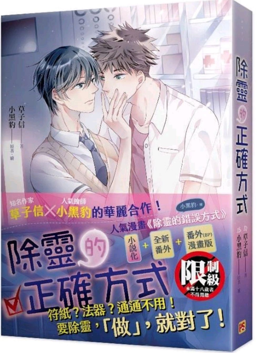 除靈的正確方式