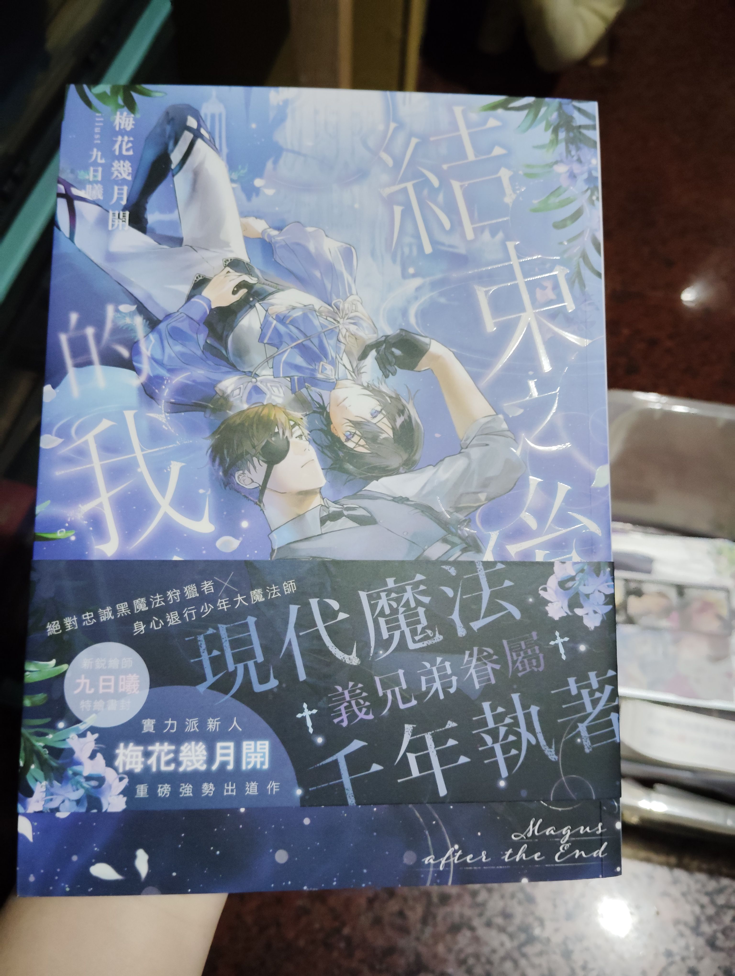 結束之後的我們（上、下集）