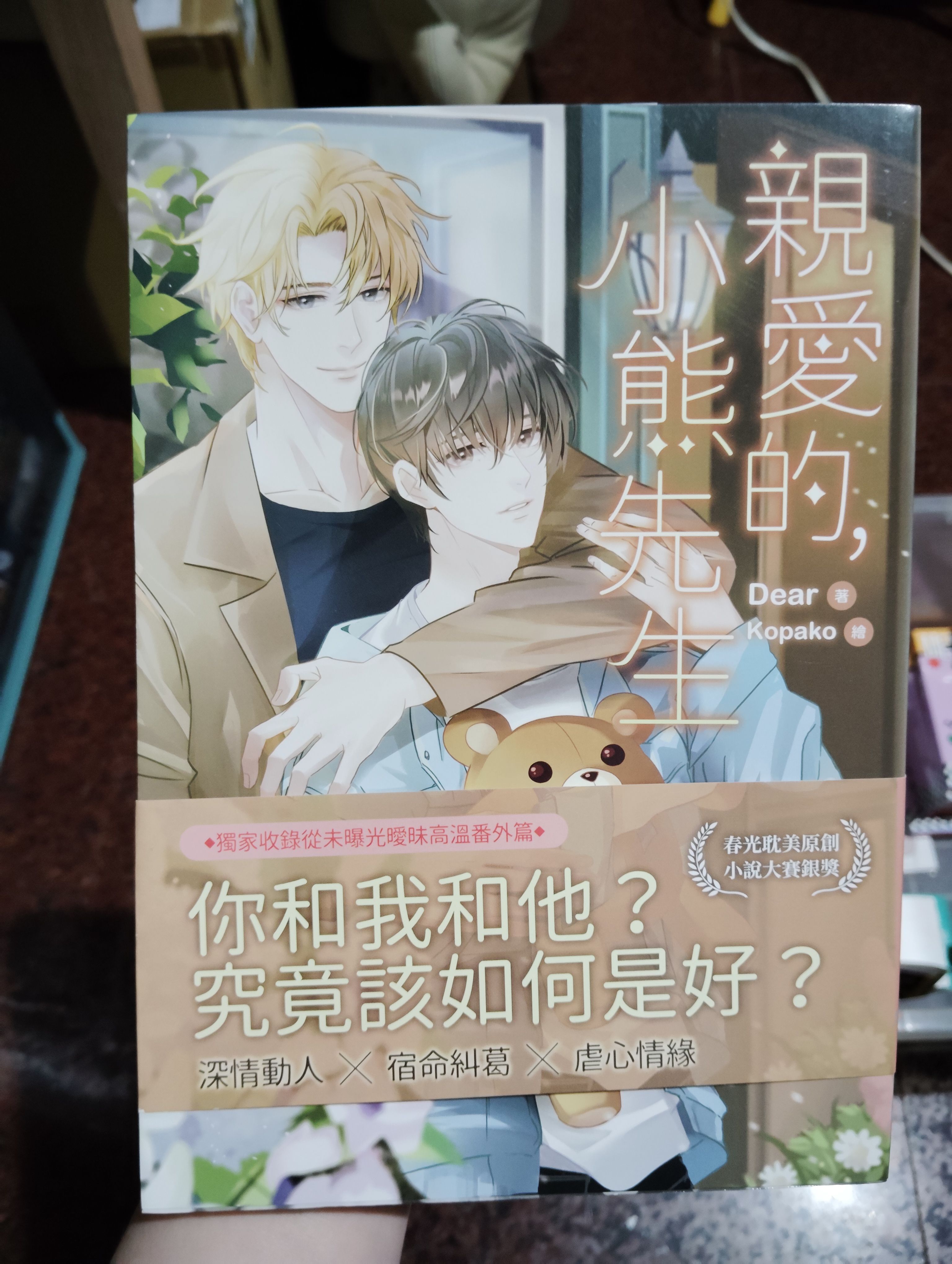親愛的小熊先生