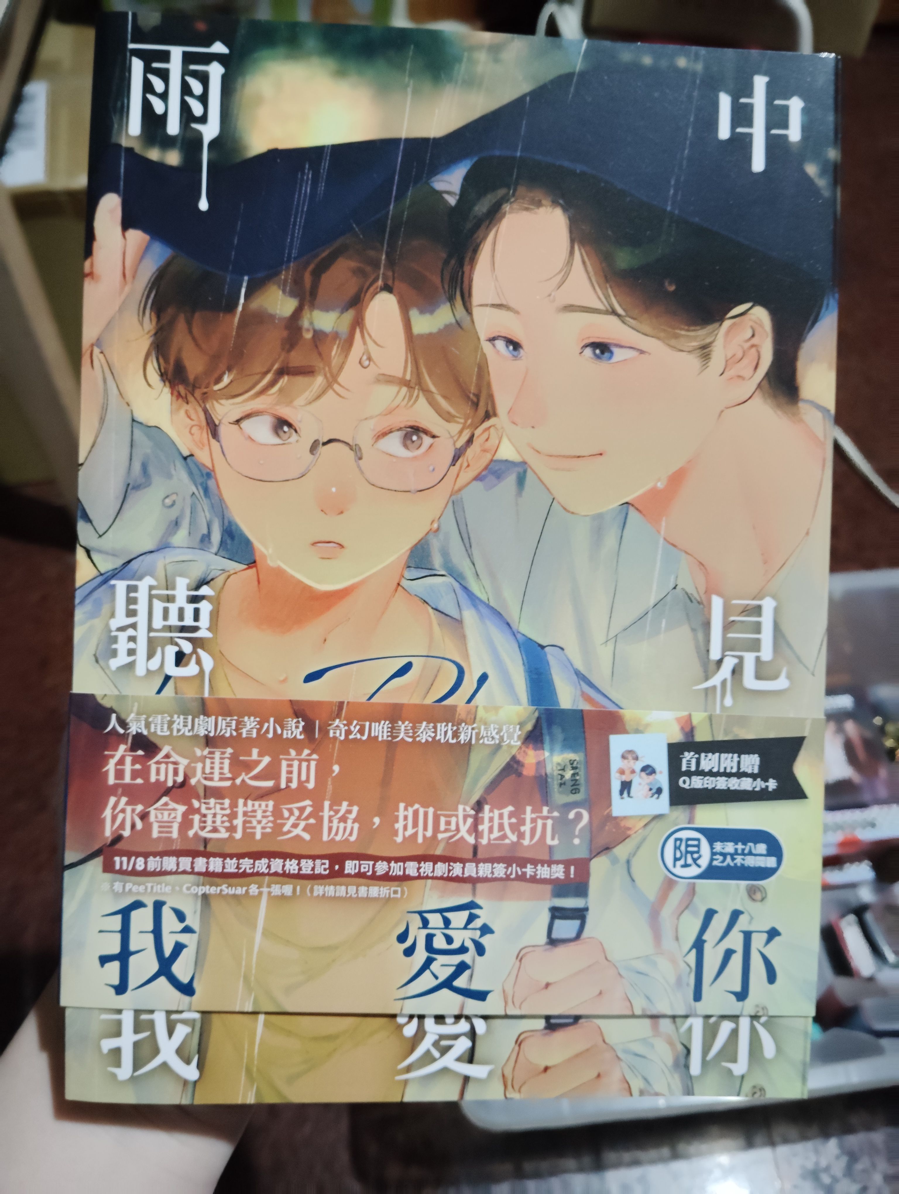雨中聽見我愛你