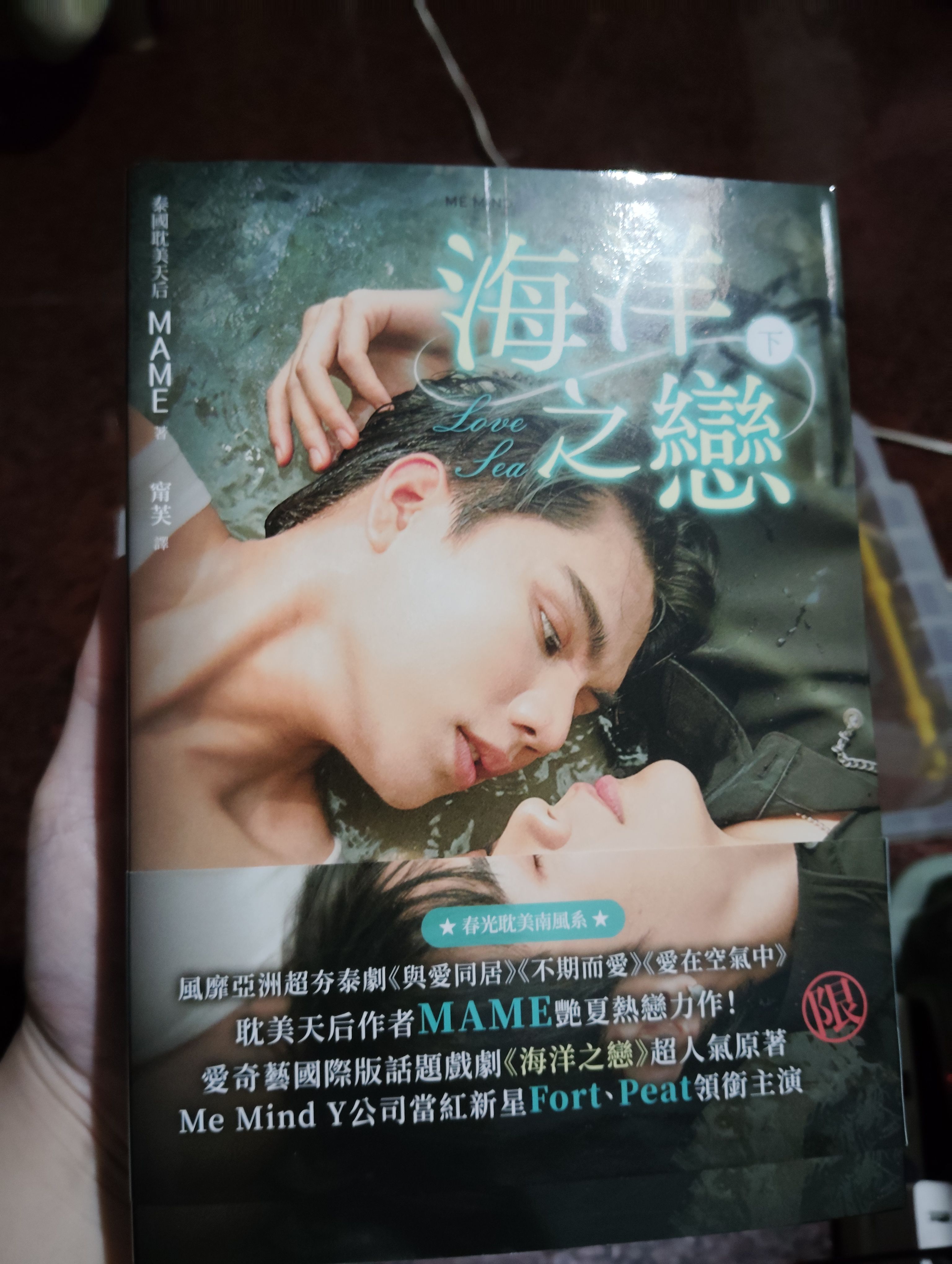 海洋之戀（上下合售）