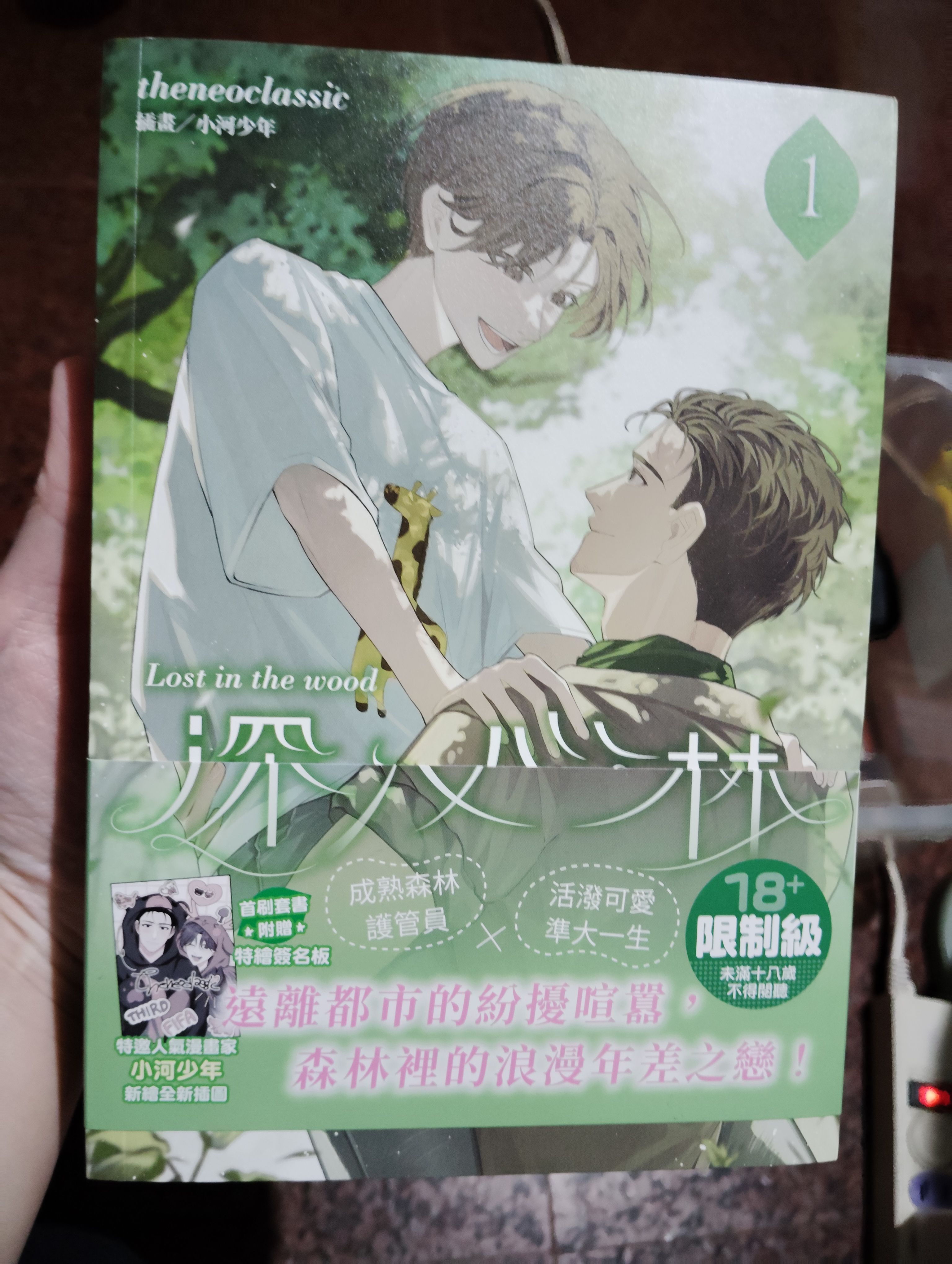 深入心林（上下合售）