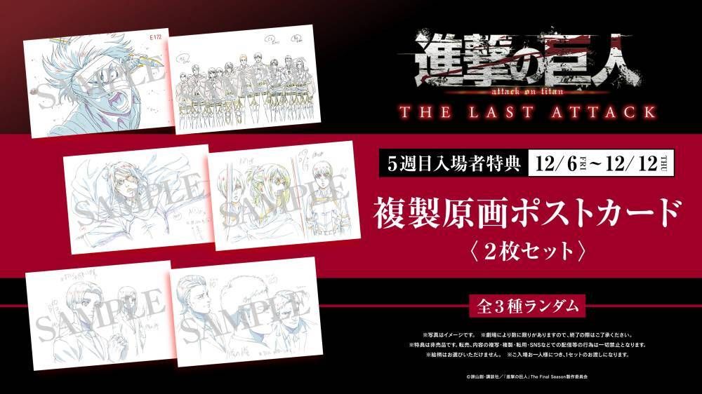 進擊的巨人第六週複製原畫明信片 一組6張
