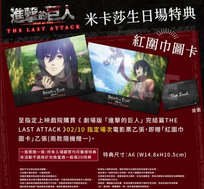 米卡莎生日場特典 紅圍巾圖卡 一組2張