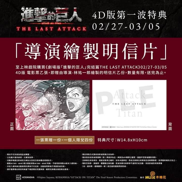4D版特典導演繪製明信片