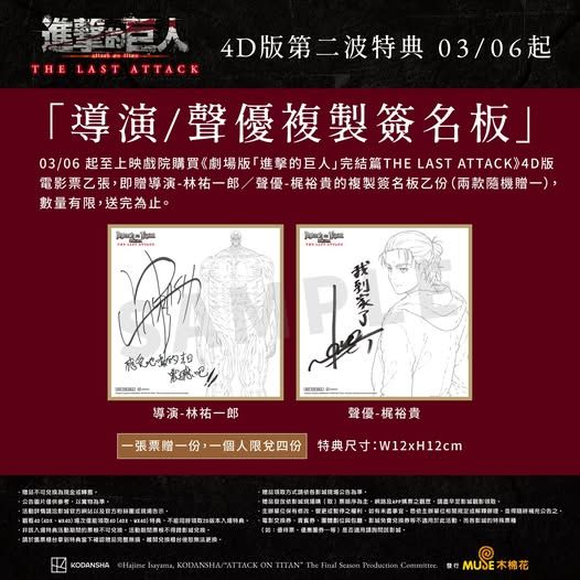 4D版第二週特典 複製簽名版（預購）